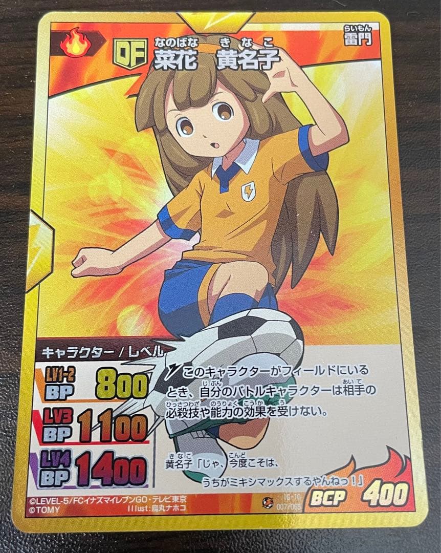 イナズマイレブンGOカードゲーム 菜花黄名子 SR - メルカリ