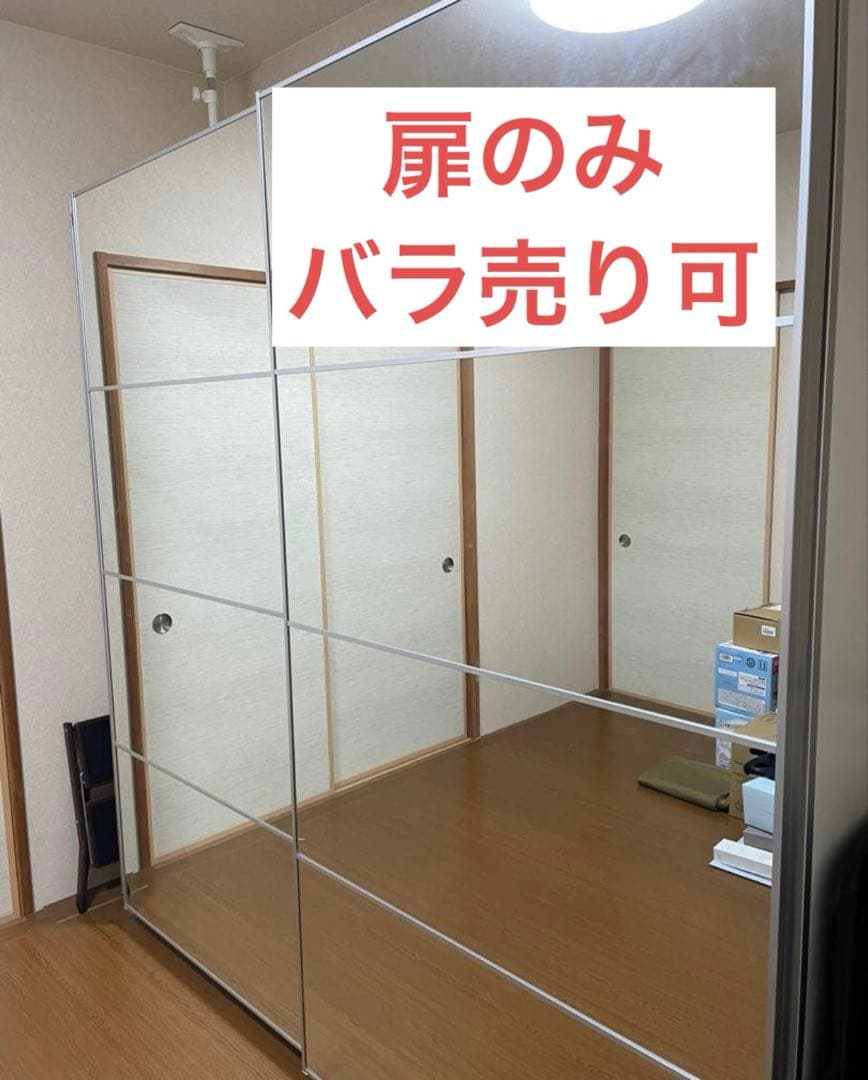 【期間限定出品】IKEA PAX ワードローブ　扉　ミラー　ばら売り