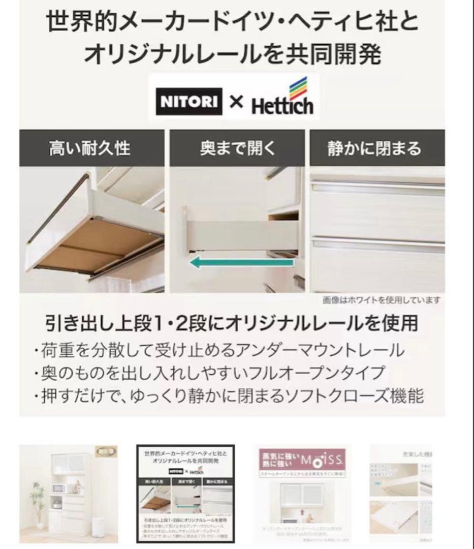 キッチンボード(SP201 120KB WH)　　ニトリ