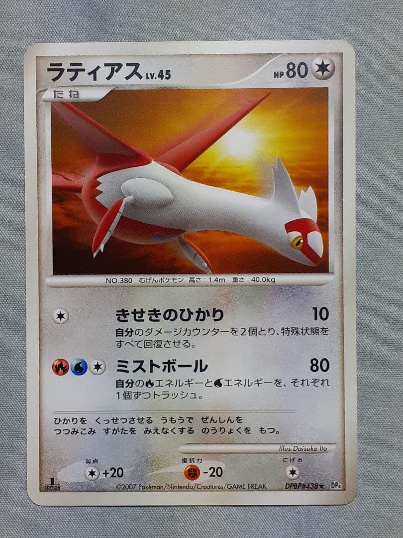 ラティオス lv.47 ラティアス lv.45 DP4 - メルカリ