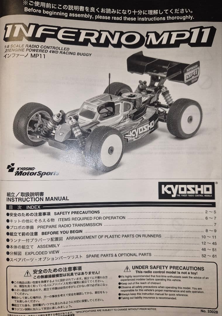 Kyosho INFERNO MP11 1/8 RCバギー(中古)
