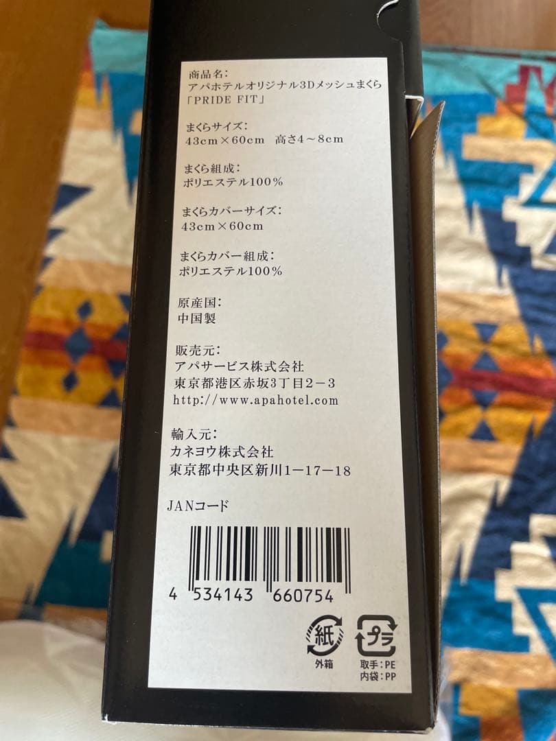 アパホテル APA HOTELプライドフィット PRIDEFIT 枕　ピロー