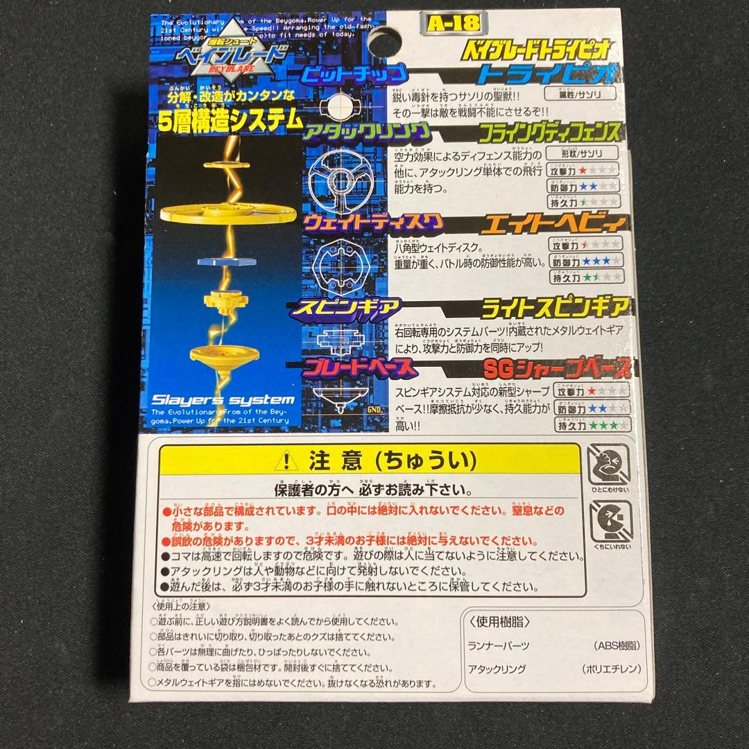 未開封】爆転シュートベイブレード トライピオ - メルカリ