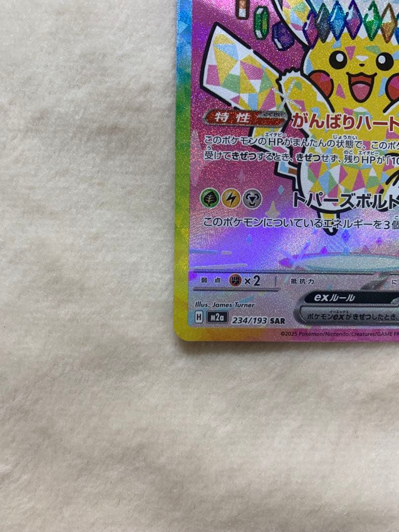 ポケモンカード ピカチュウex sar がんばりハート - メルカリ