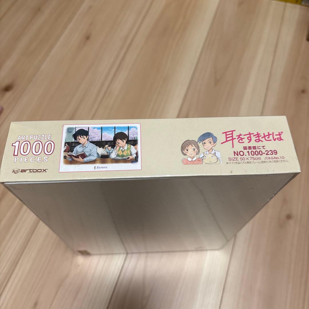 パズル 耳をすませば 図書館にて 1000 廃盤 レア