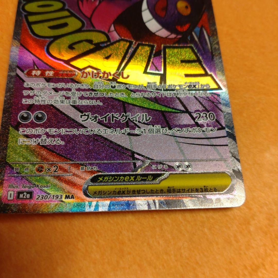 メガゲンガー MA エラー 中国語 箔押しエラー メガドリーム ポケモン