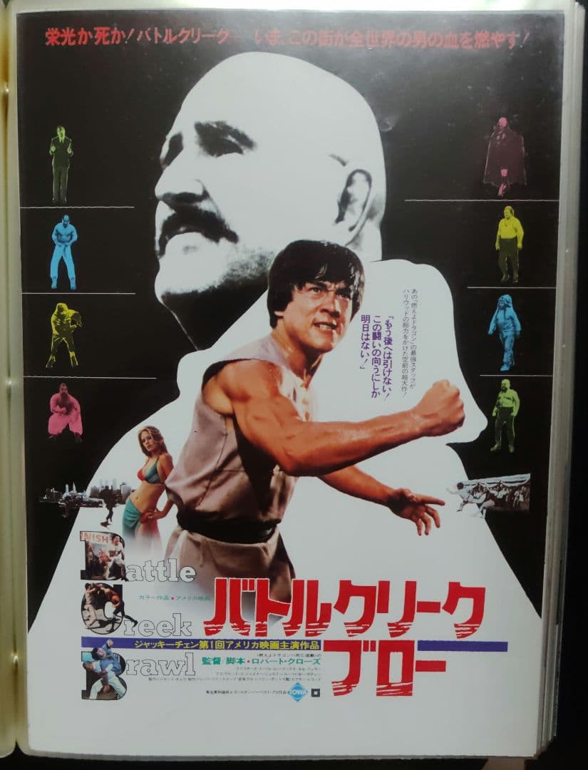 ジャッキー・チェン アクション映画チラシ 20点セット（その1