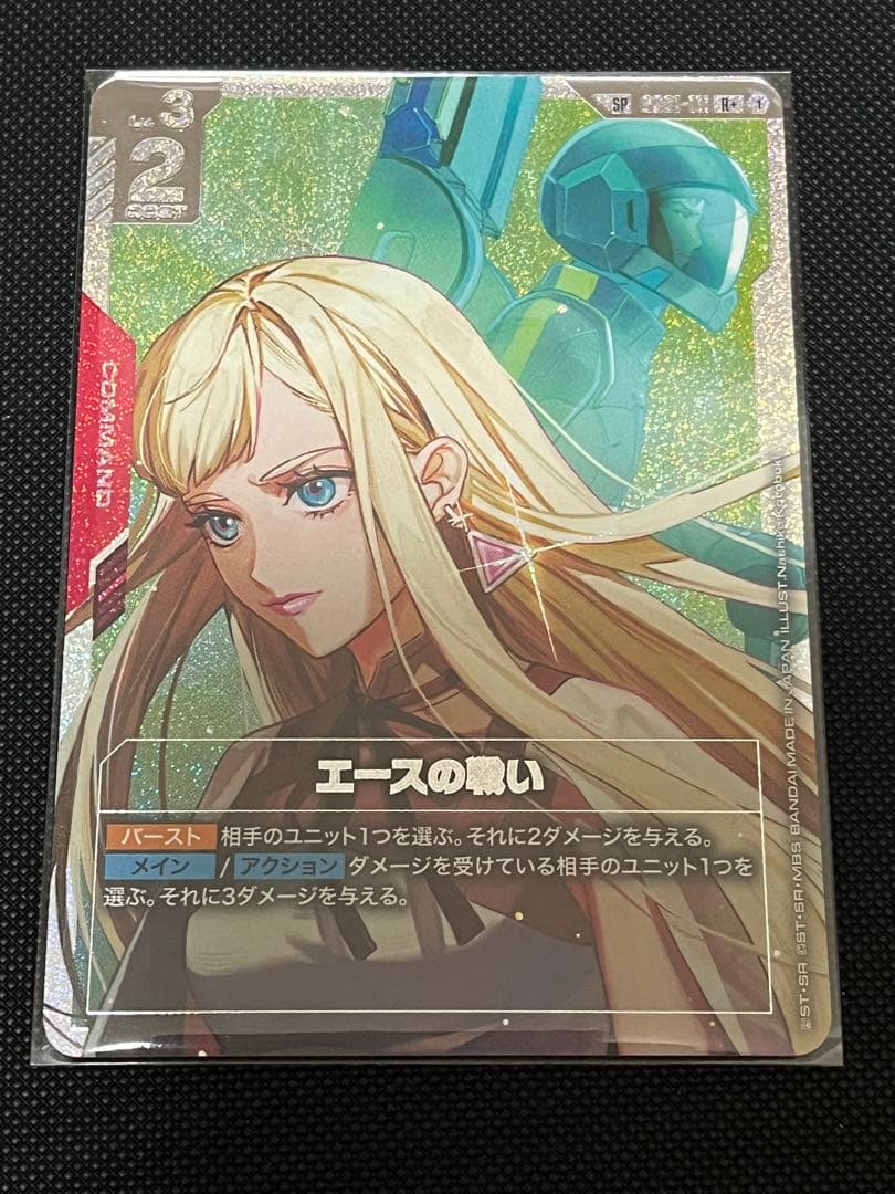 ガンダムカードゲーム エースの戦い パラレル SP R+ - メルカリ