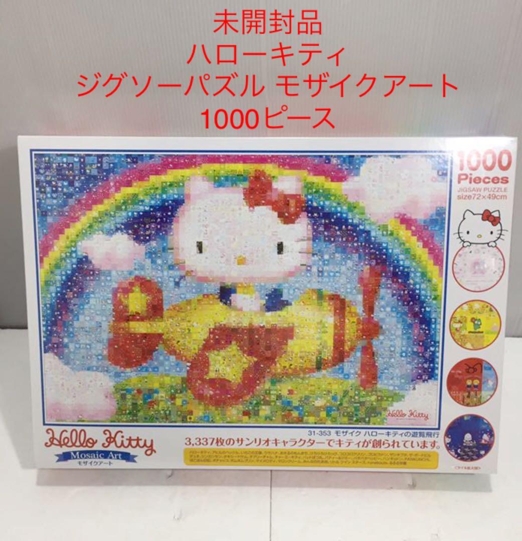 ジグソーパズル モザイクアート ハローキティーの遊覧飛行 1000ピース