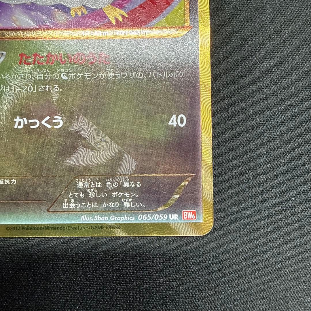 チルタリス UR BW6