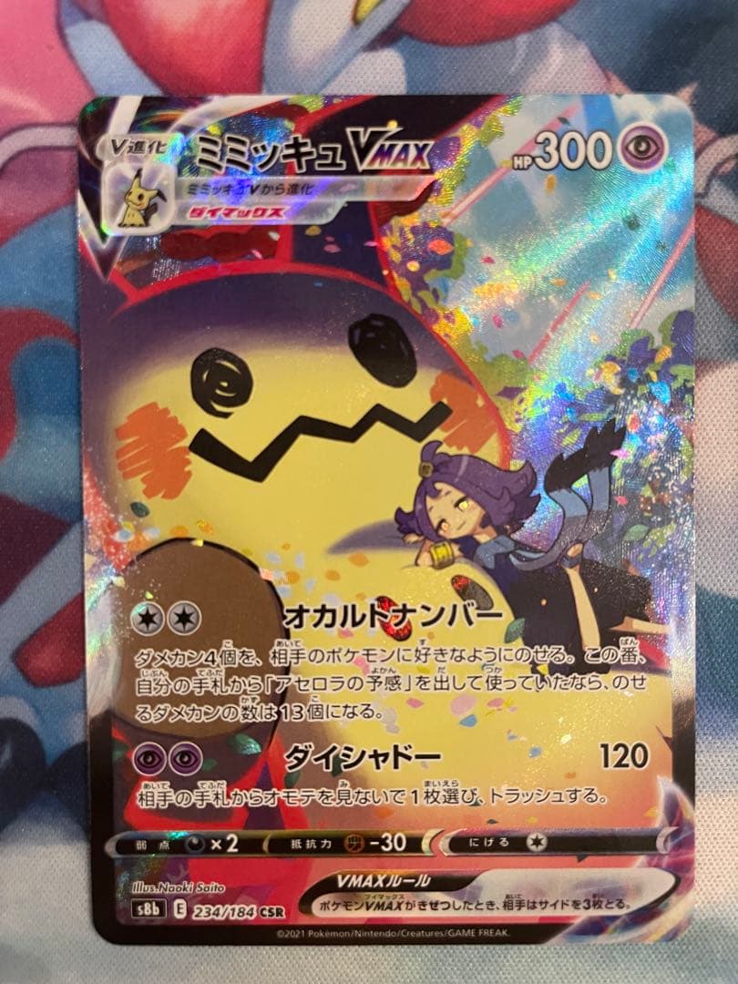 ポケモンカード 3枚まとめ売り ピカチュウ、ミミッキュ、カビゴン