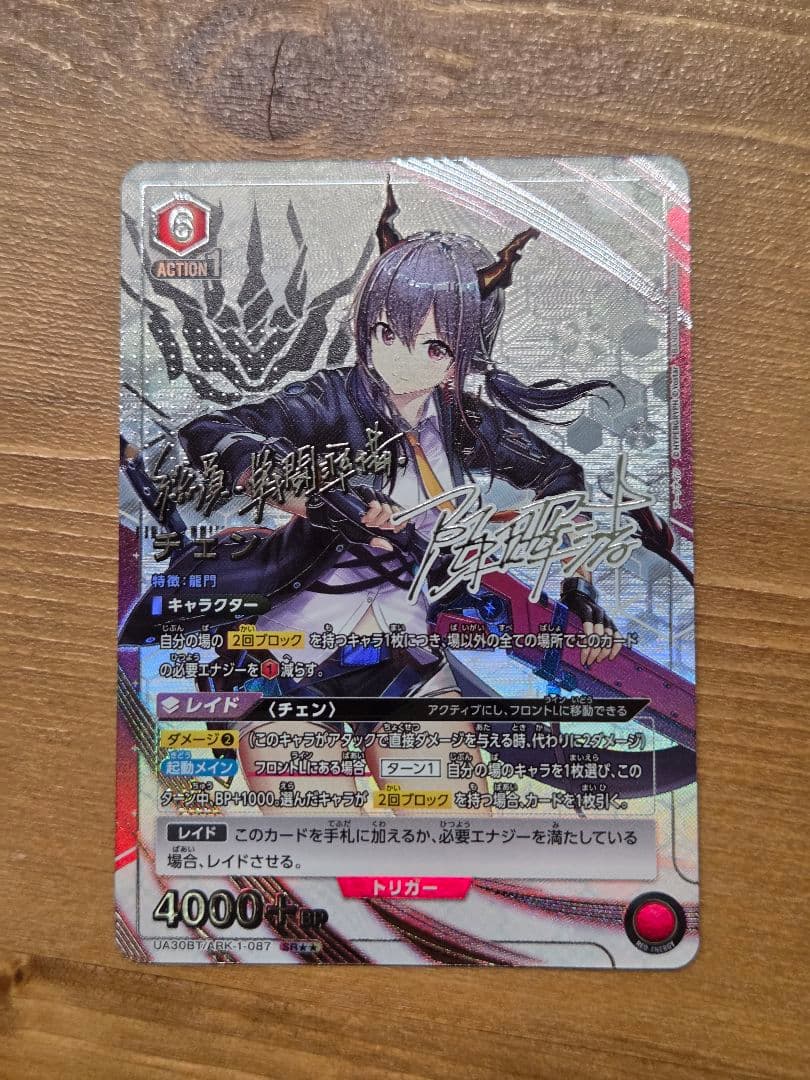 ユニオンアリーナ ユニアリ アークナイツ チェン パラレル 星2 - メルカリ