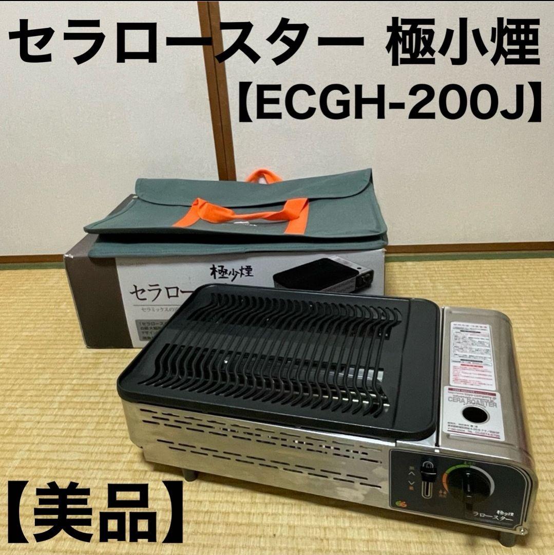 美品【 日本瓦斯 】極小煙 セラグリル ガスバーナー ECOGRIL 本格