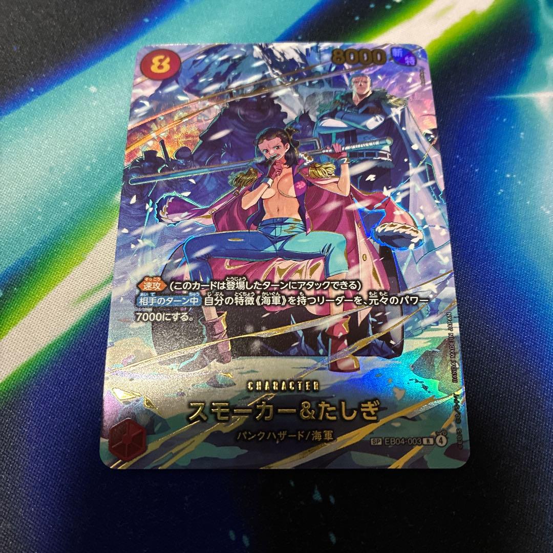ワンピースカード スモーカー＆たしぎ パラレル SP EB04-003 - メルカリ