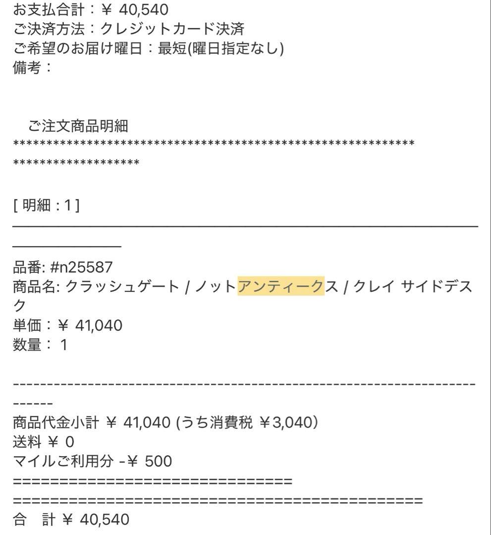 クラッシュゲート クレイ サイドデスク