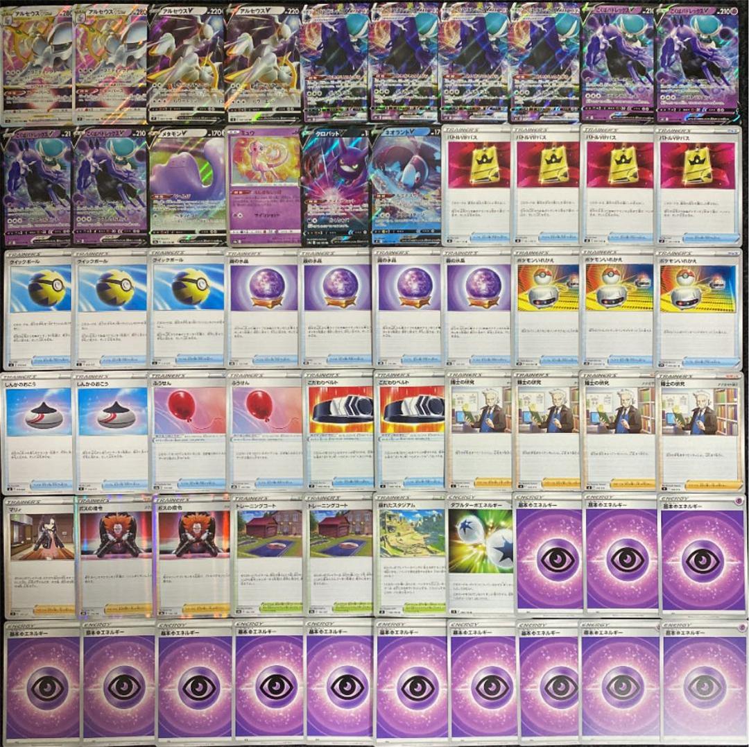 ポケモンカード No.55 アルセウス こくばバドレックス VMAX デッキ