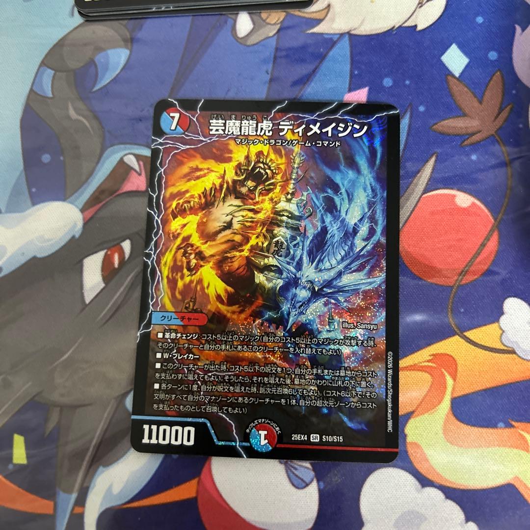芸魔龍虎 ディメイジン - メルカリ