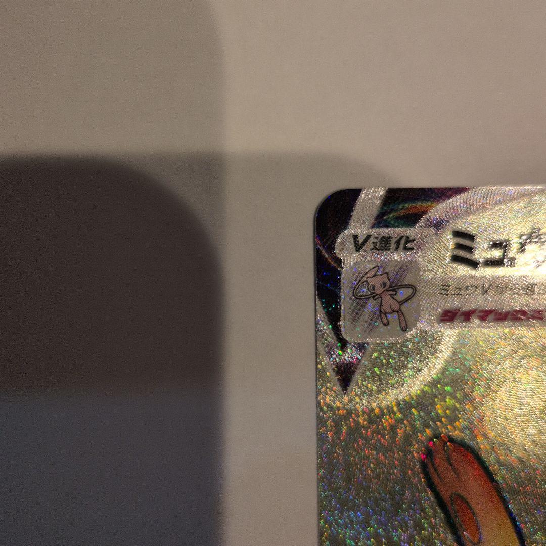 ミュウVMAX HR S8 フュージョンアーツ 118/100