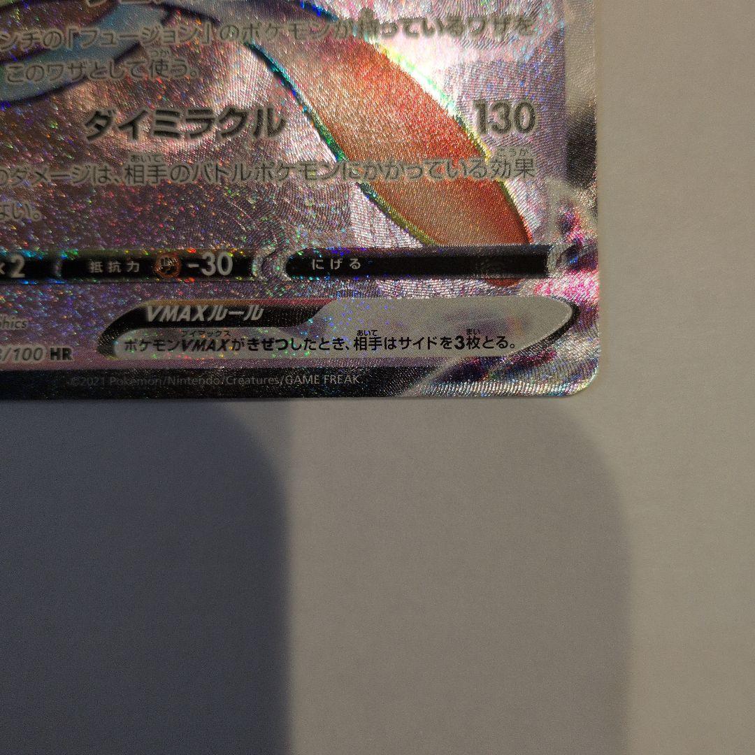 ミュウVMAX HR S8 フュージョンアーツ 118/100