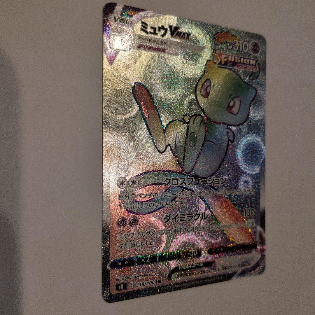 ミュウVMAX HR S8 フュージョンアーツ 118/100
