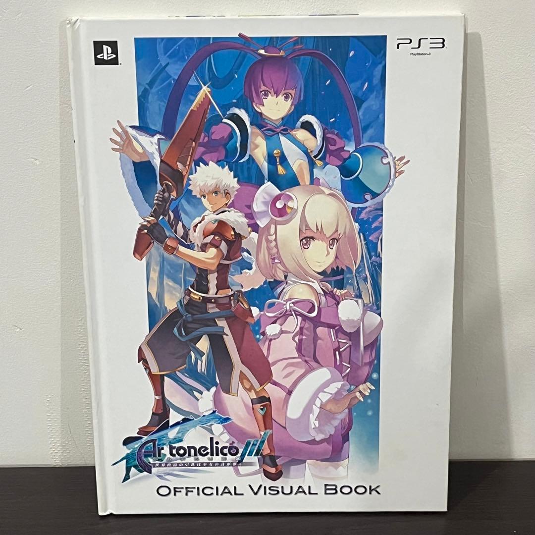 アルトネリコ3 オフィシャルビジュアルブック - メルカリ