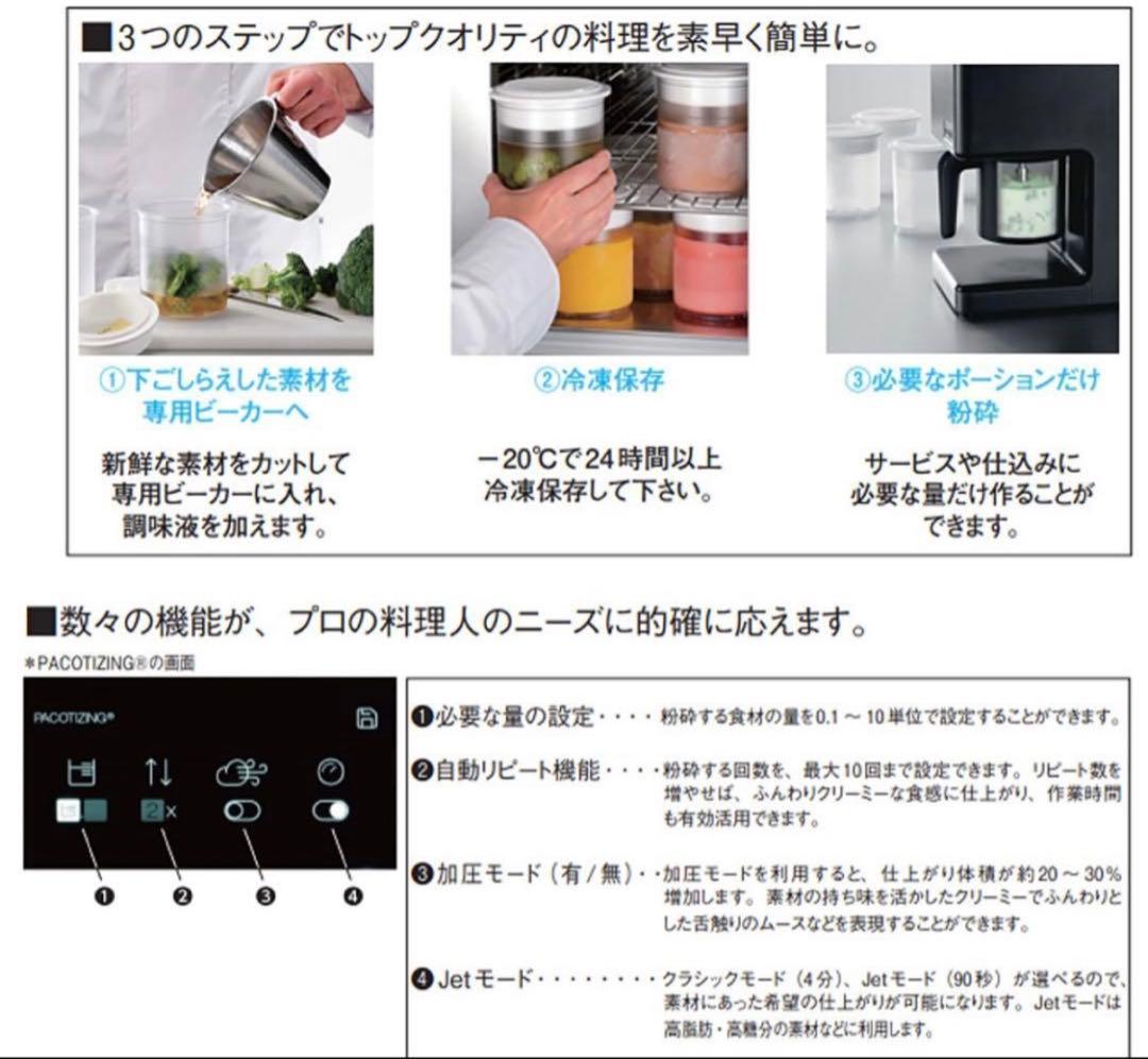 新品未使用！パコジェット4！最新最安です！ 別途ビーカー新品6個付き