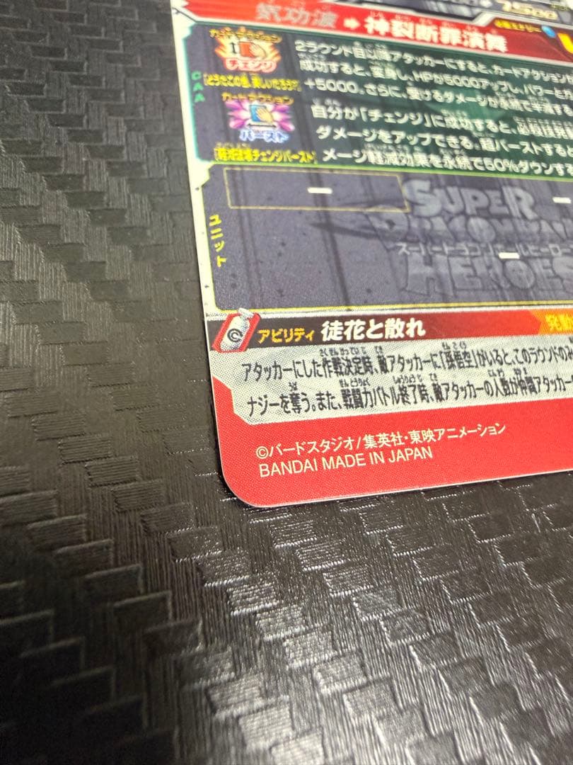 スーパードラゴンボールヒーローズ UGM7-SEC3 ゴクウブラック