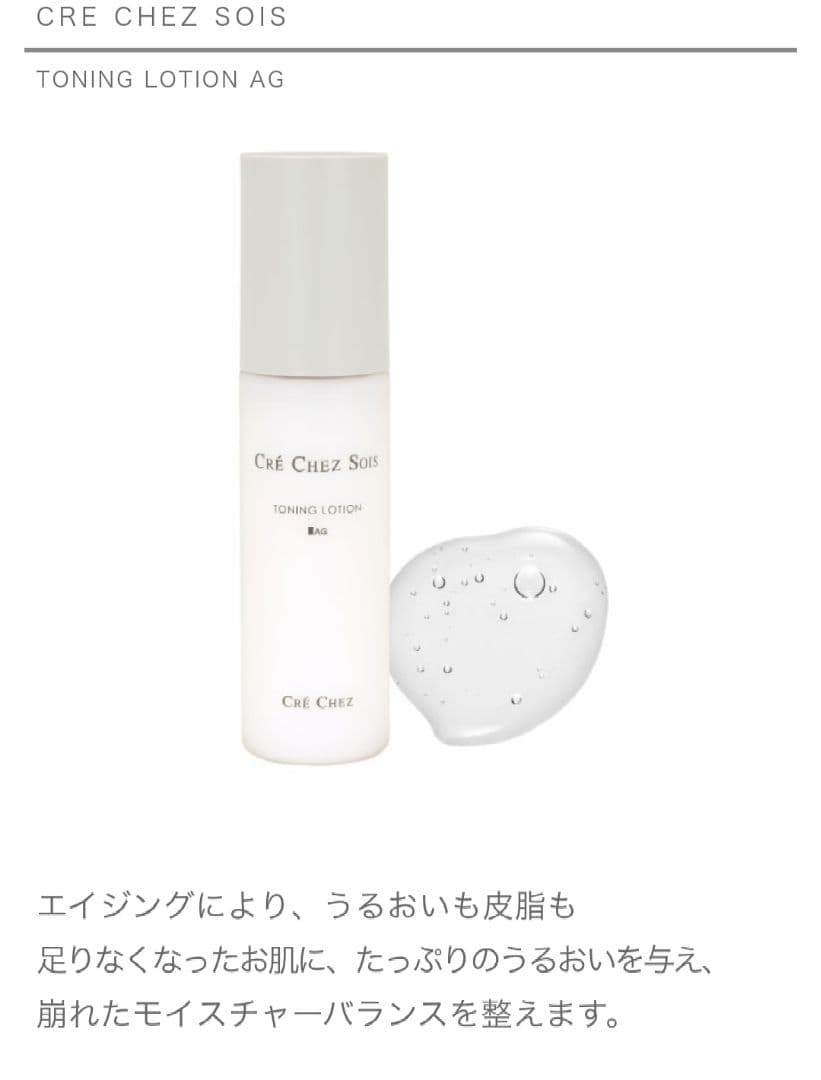 ゆりり《クレシェソワ》フォーミングムース＆ローションAG