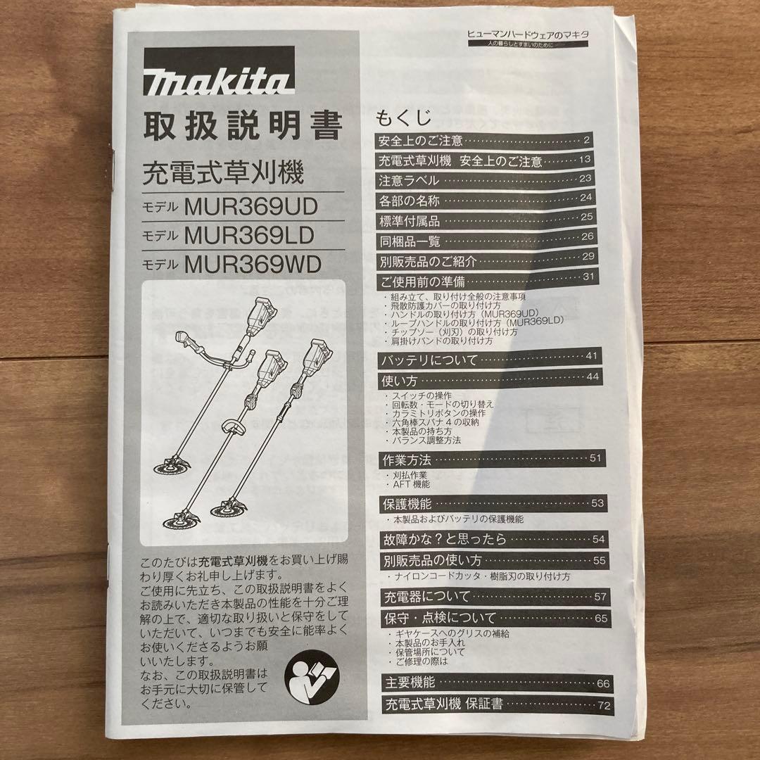MAKITA マキタ　草刈機