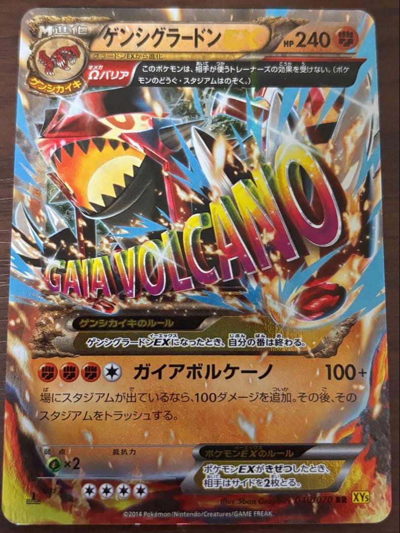 ゲンシグラードンEX RR XY5 ガイアボルケーノ 040/070 - メルカリ