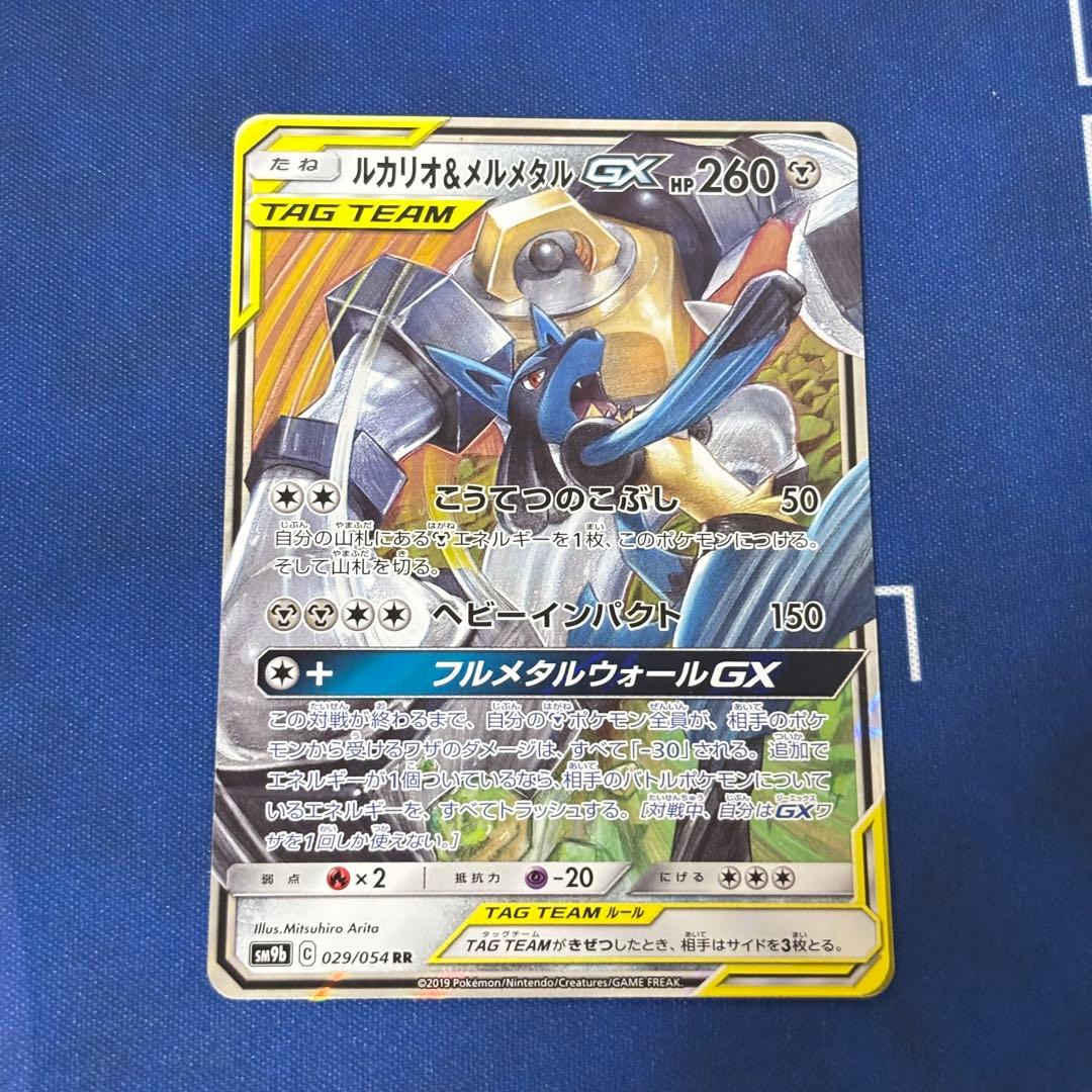 ルカリオ＆メルメタルGX RR SM9b フルメタルウォール 029/ - メルカリ