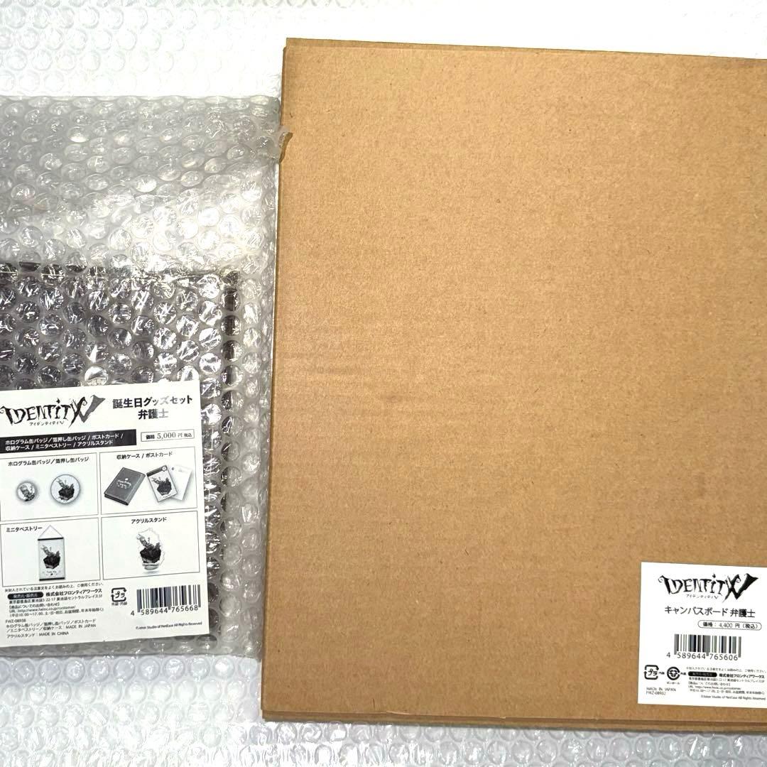 第五人格　誕生日グッズセット　弁護士