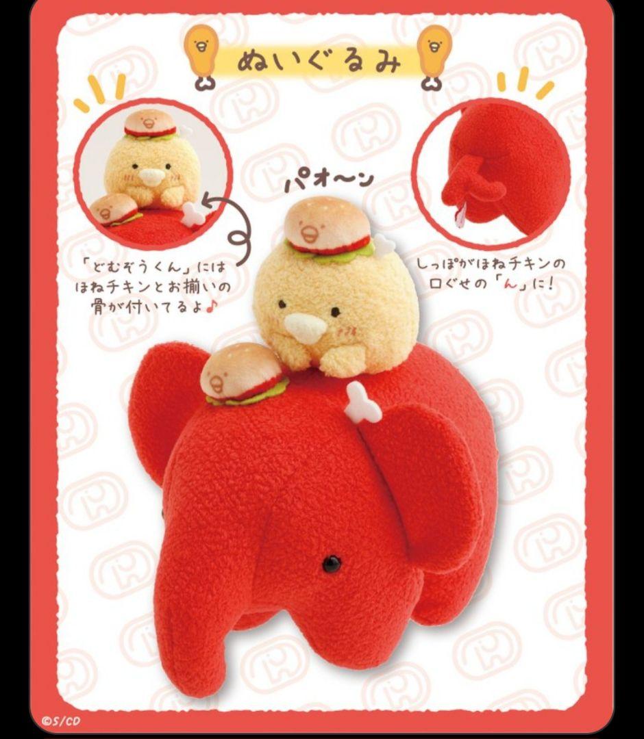 どむぞうくんとほねチキン ぬいぐるみ DomDom×チキップダンサーズ