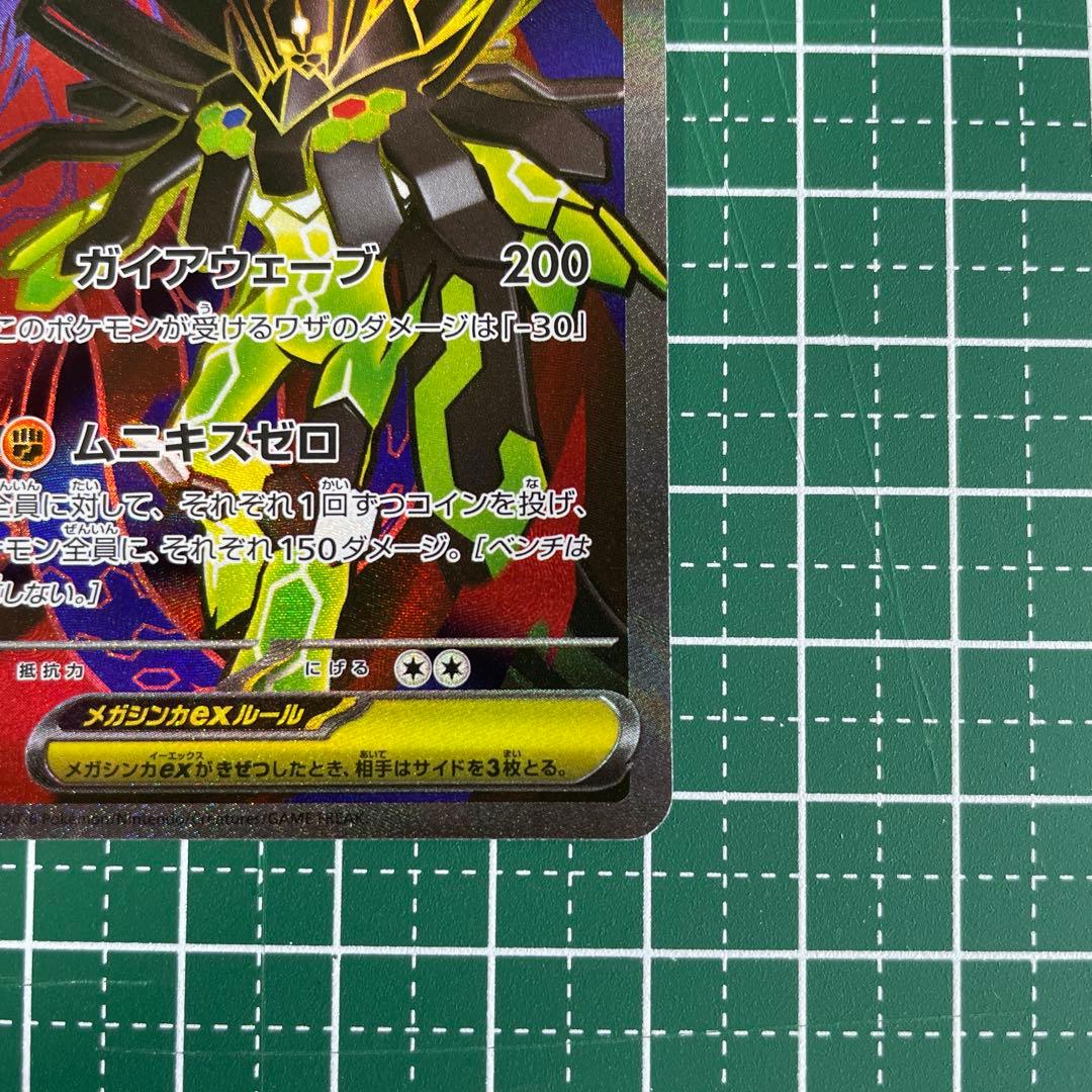 ポケモンカード ムニキスゼロ メガジガルデex SR - メルカリ
