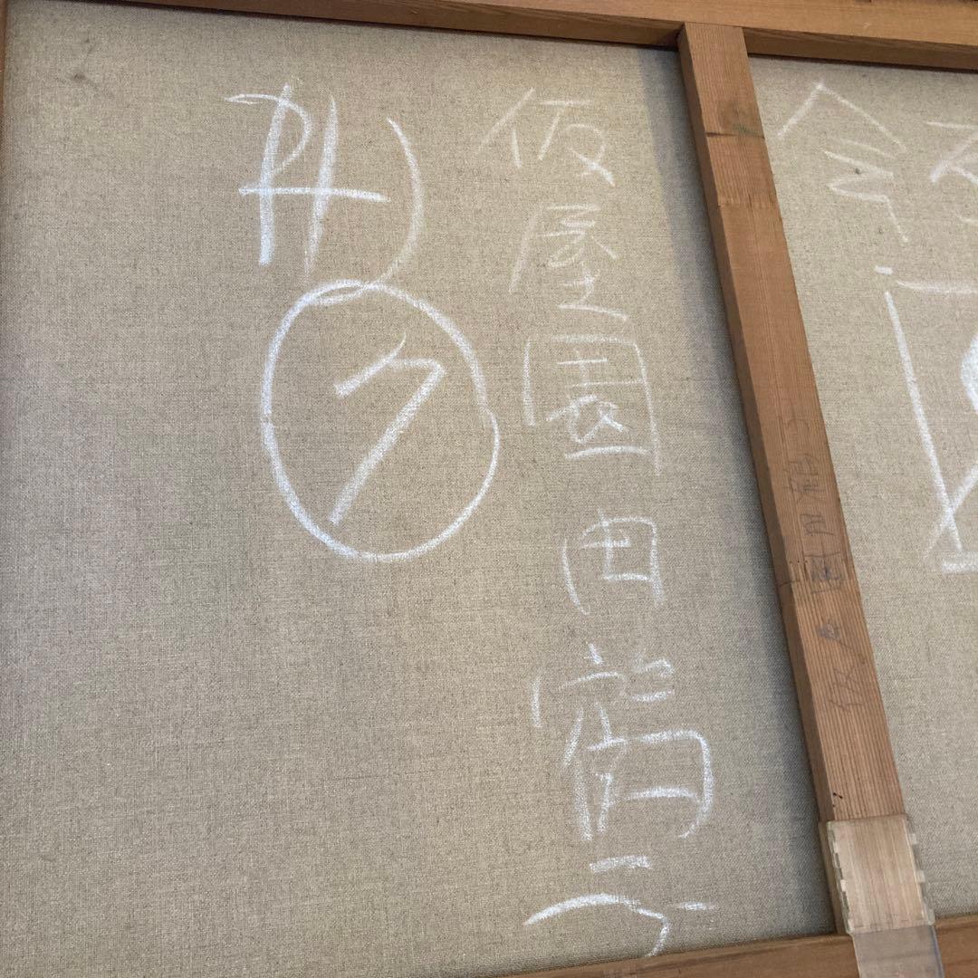 仮屋園田鶴子 大作 ピエロの絵 F50号 油彩画