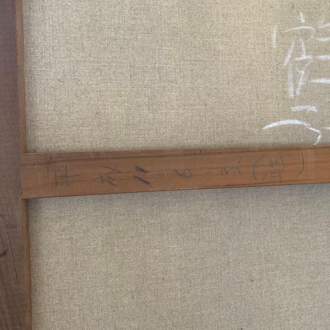 仮屋園田鶴子 大作 ピエロの絵 F50号 油彩画