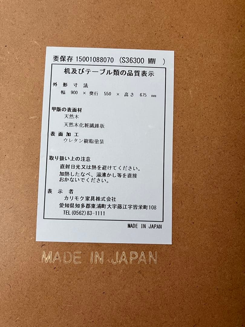 カリモク　60プラス 学習デスク　S36300 MW