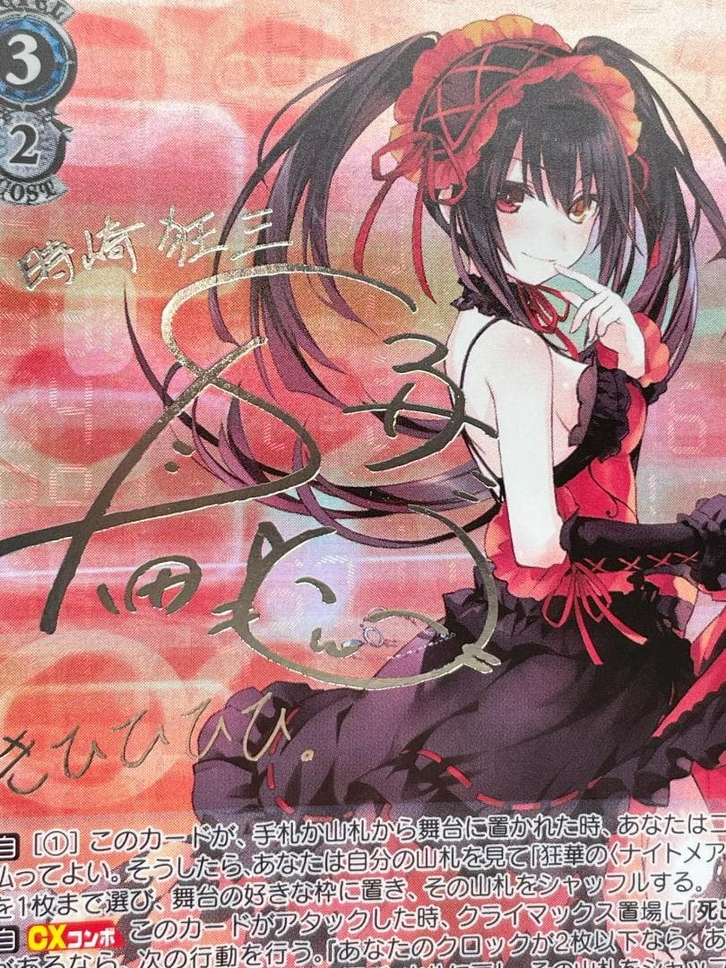 ヴァイスシュヴァルツ デート・ア・ライブ 狂華のナイトメア 狂三 銀サイン