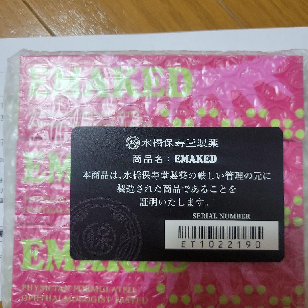 【正規品】エマーキット  2mL×3