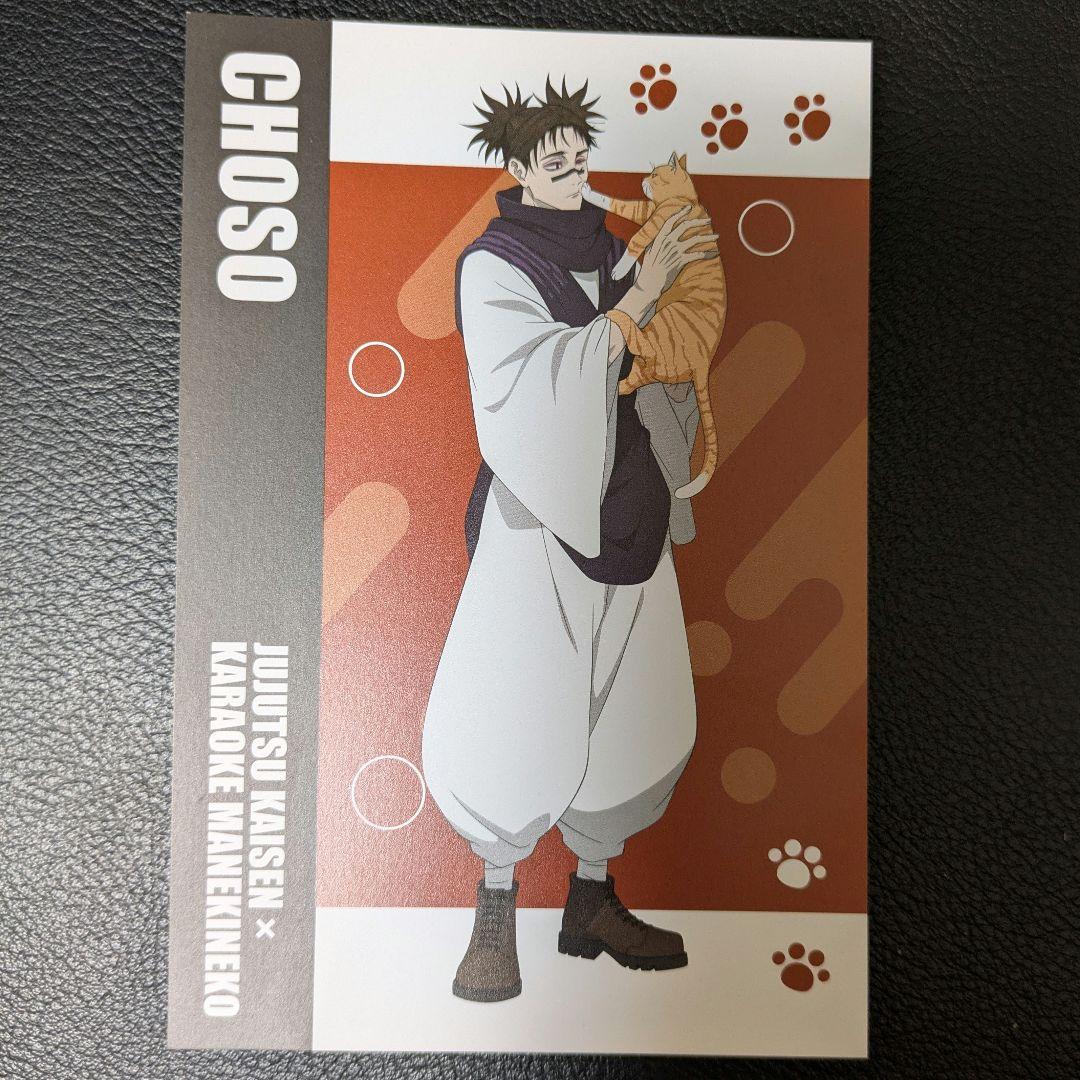 呪術廻戦 まねきねこ 脹相 ポストカード 等身 ドリンク特典 - メルカリ