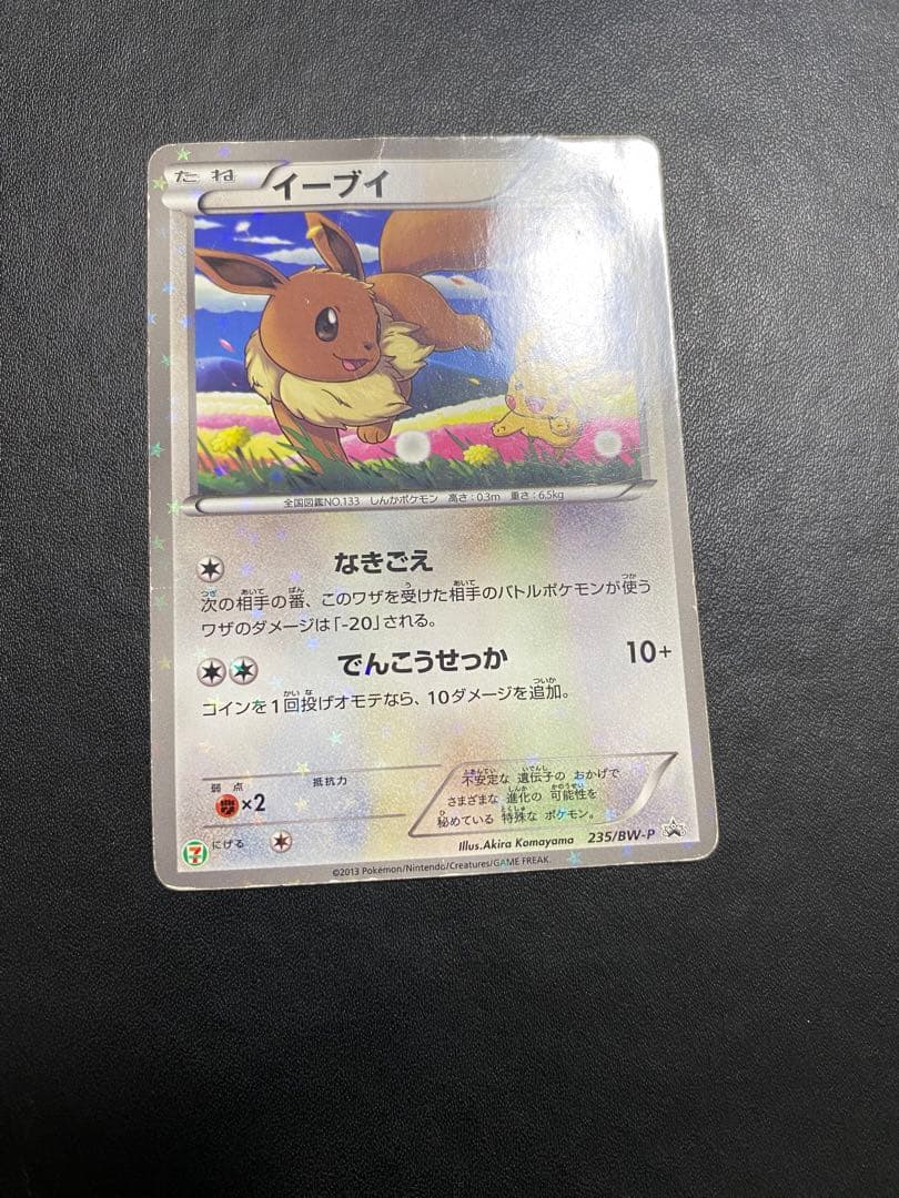 イーブイ セブンイレブン プロモ BW-P ポケモンカード - メルカリ