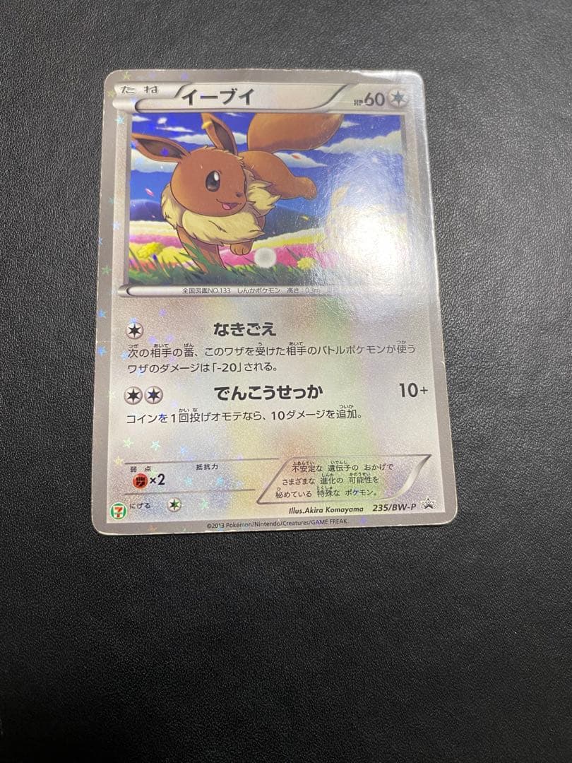 イーブイ セブンイレブン プロモ BW-P ポケモンカード - メルカリ