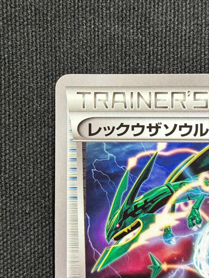 極美品】ポケモンカード レックウザソウルリンク 034/048 - メルカリ