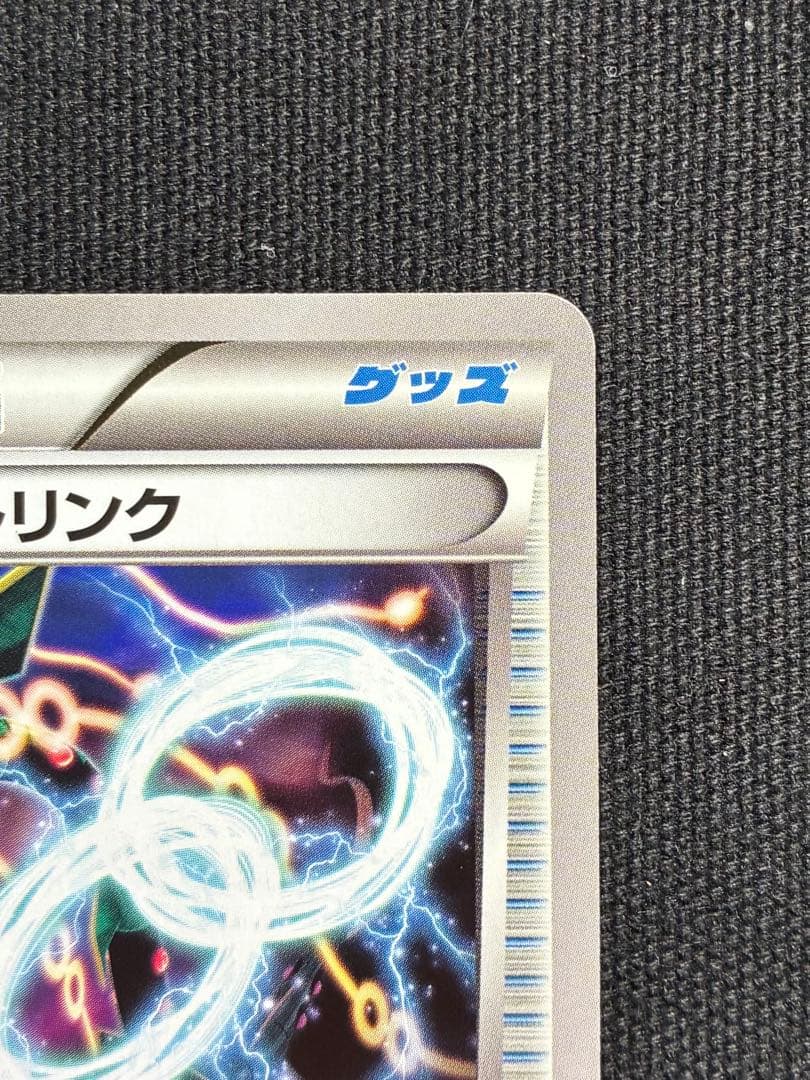 極美品】ポケモンカード レックウザソウルリンク 034/048 - メルカリ