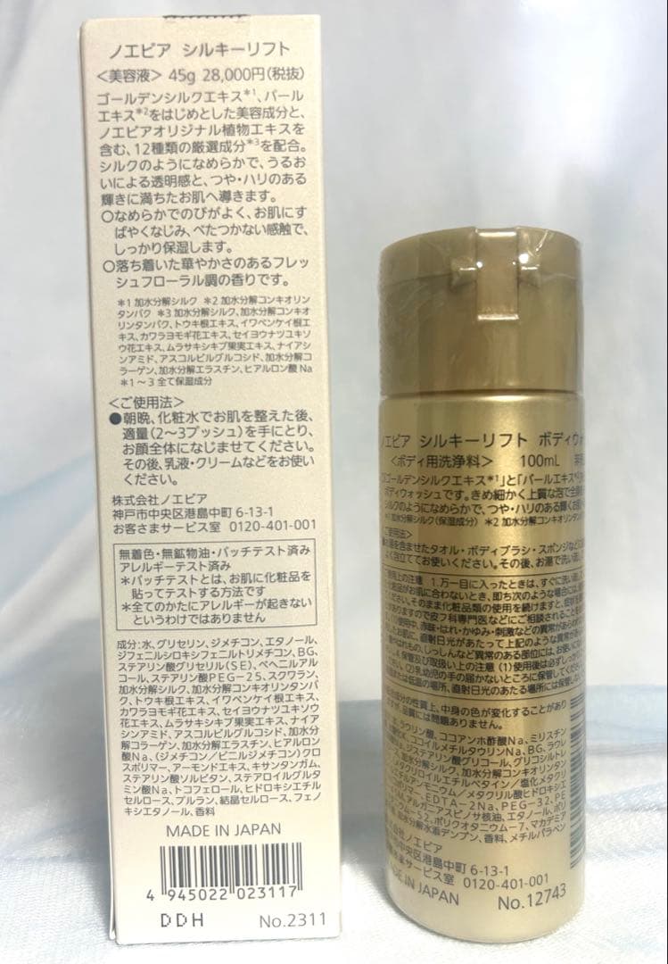 【yoshi】【新品・未開封】ノエビアシルキーリフト 45g １本