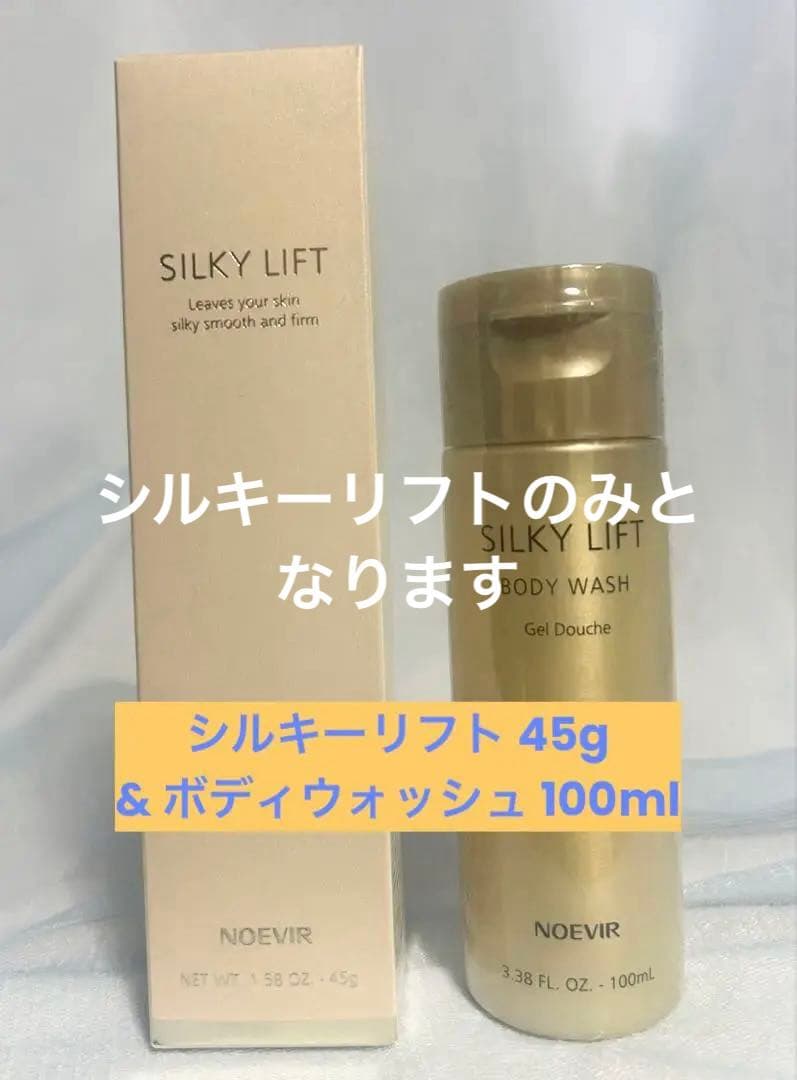 【yoshi】【新品・未開封】ノエビアシルキーリフト 45g １本