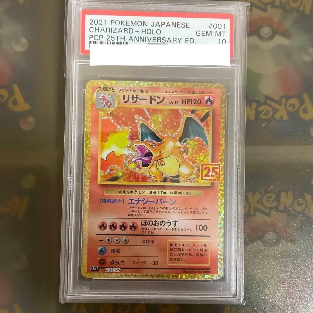 リザードン25thプロモ 高騰中 - メルカリ