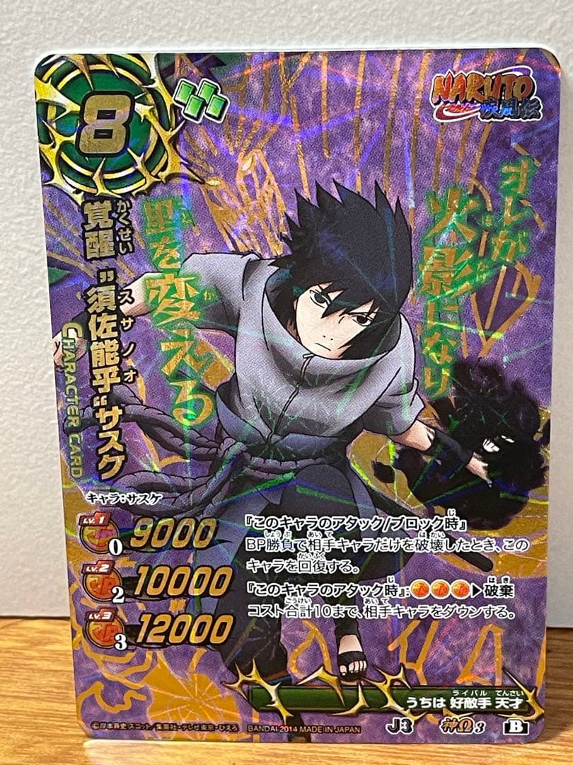 ミラバト ナルト うちはサスケ③ - メルカリ