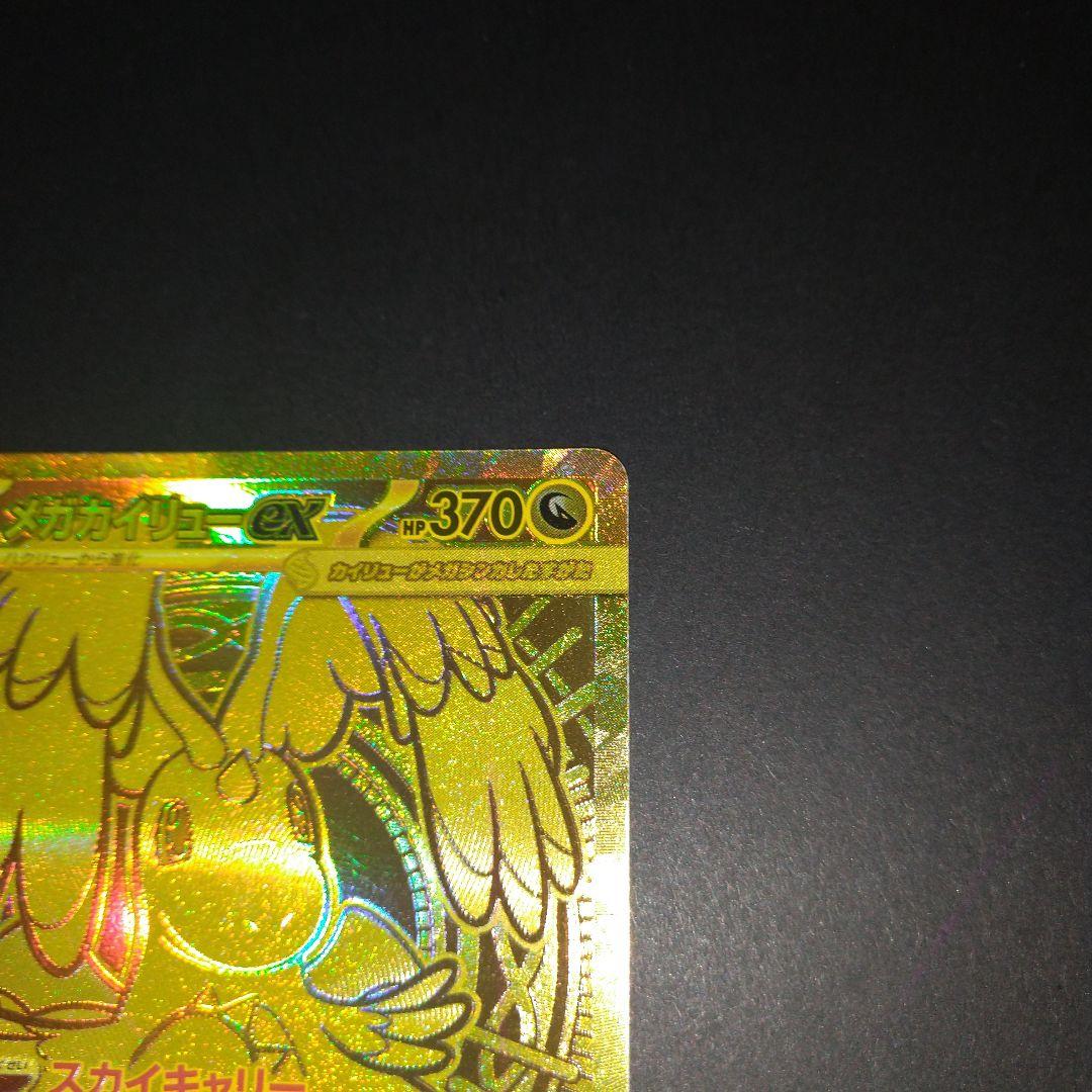 メガカイリュウex mur