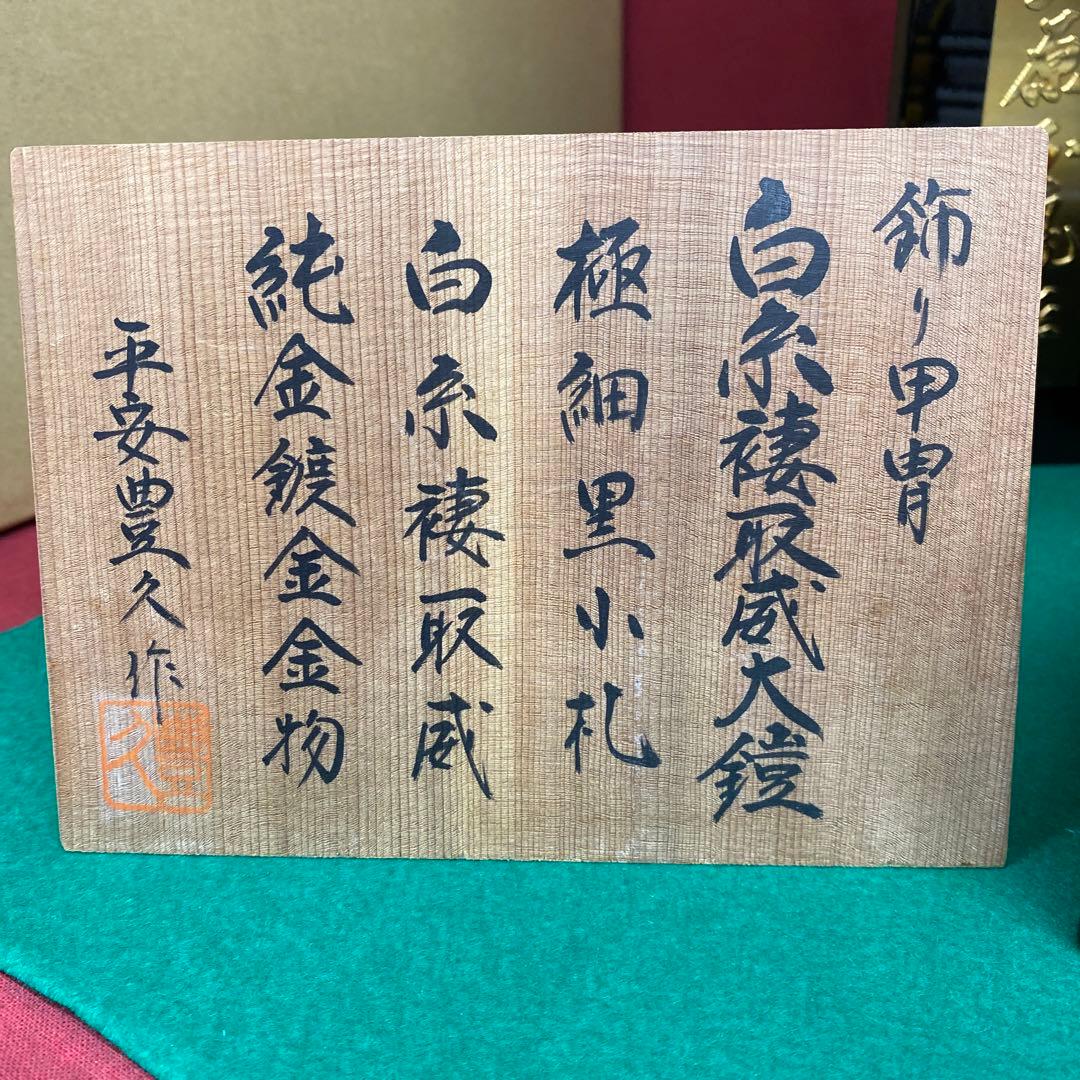 【187】高品質⭐︎鎧⭐︎奉納鎧⭐︎平安豊久作⭐︎p